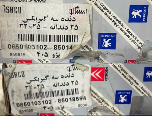 دنده 3-25دندانه (32*25) پژو اورجینال لیبل ایساکو