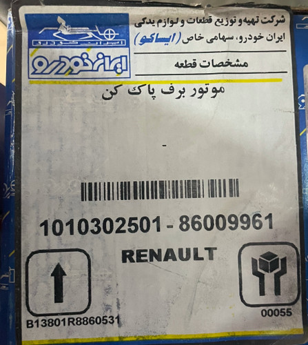 موتور برف پاک کن ال۹۰ اورجینال شرکتی