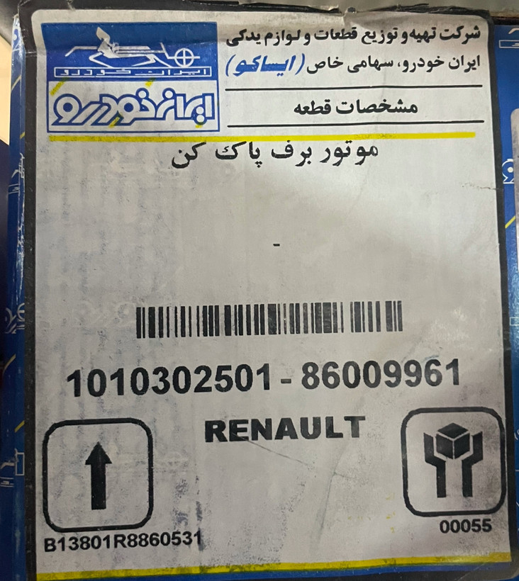 موتور برف پاک کن ال۹۰ اورجینال شرکتی