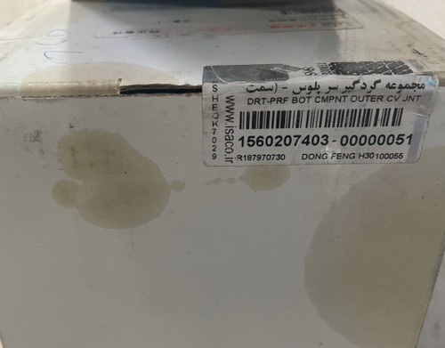 مجموعه گردگیر پلوس سمت چرخ H30 ایساکو