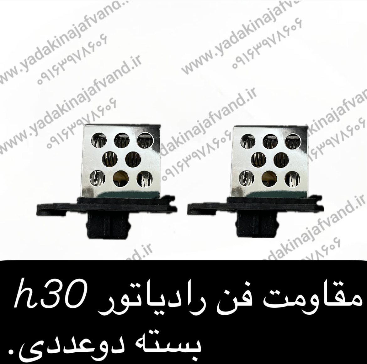 مقاومت 0.8 اهم-فن رادیاتور دانگ فنگ اچ سی کراس ایساکو